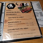 地酒と道産食材 一笑 ～丙～ - 