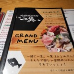 地酒と道産食材 一笑 ～丙～ - 