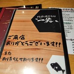 地酒と道産食材 一笑 ～丙～ - 