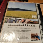 地酒と道産食材 一笑 ～丙～ - 