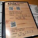 地酒と道産食材 一笑 ～丙～ - 