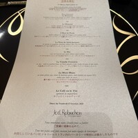 ガストロノミー ジョエル・ロブション - 