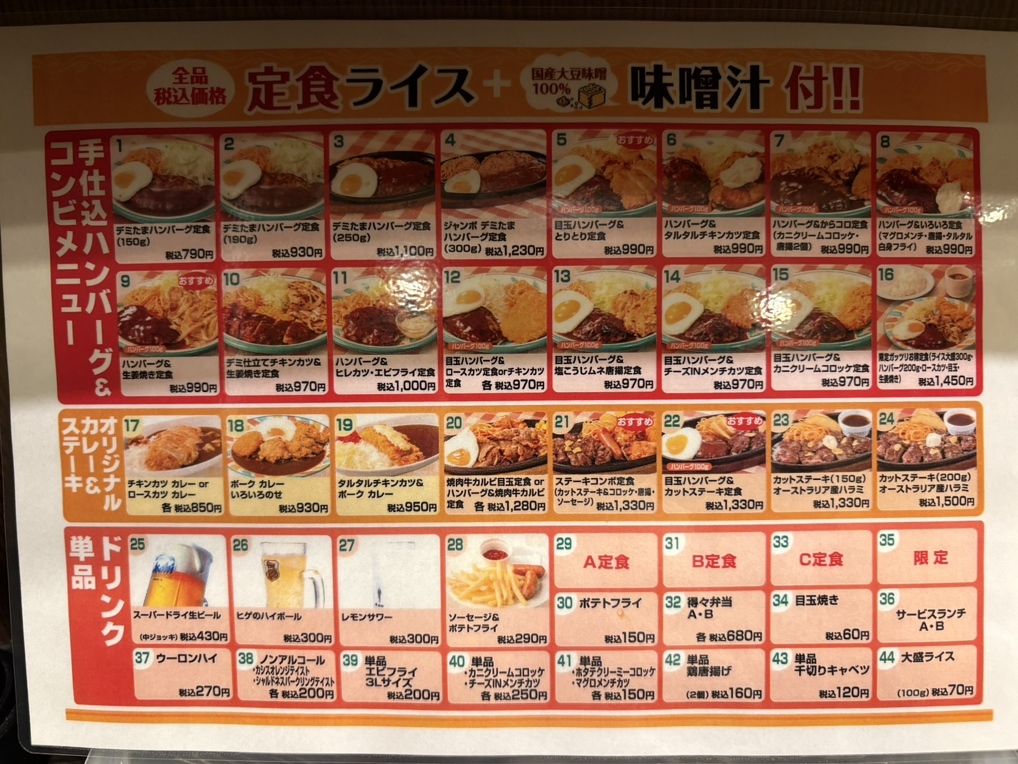 メニュー写真 : キッチンセブン 街のハンバーグ屋さん 浅草橋店