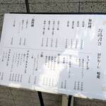 創作麺工房 鳴龍 - メニュー