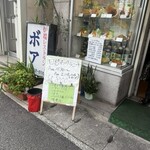 炉端レストラン ボア - 