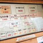 ちえちゃんラーメン - 券売機