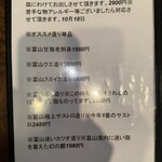 幅一 - メニュー