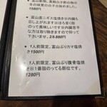 幅一 - メニュー