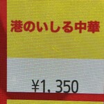 蒙古タンメン中本 - 