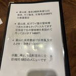 幅一 - メニュー