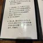 幅一 - メニュー