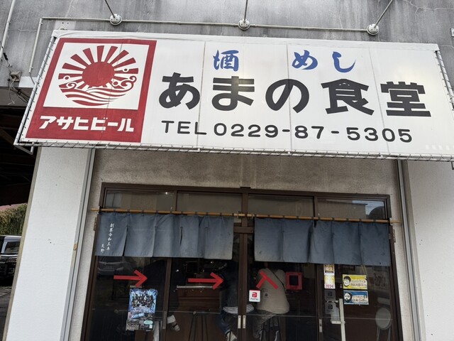 あまの食堂 - 古川（居酒屋）の写真