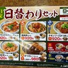 山田うどん 久喜店