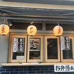 焼肉がんちゃん - 