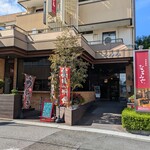 なごみや - 店舗外観