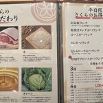 とんかつ 神楽坂 さくら - 