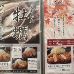 とんかつ 神楽坂 さくら - 