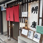 辨慶 - 