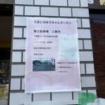 うまいヨゆうちゃんラーメン - 