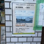 うまいヨゆうちゃんラーメン - 