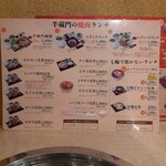 炭火焼肉　半蔵門 - 