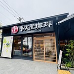 果実屋珈琲 国分寺店 - 