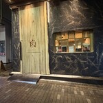 東陽町 大衆焼肉 暴飲暴食 - 