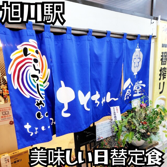 さとちゃん食堂