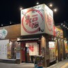 福福らーめん 八尾店