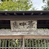 虎屋 壺中庵 - 