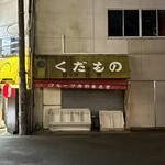 いまどき安兵衛 - 