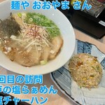 麺屋 おおやま - 