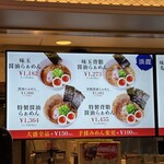 本田麺業 羽田空港第1ターミナル店 - 醤油・塩・白湯など豊富な構成。価格は1空港価格としては妥当なのか。