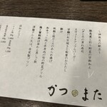 肉割烹かつまた - 