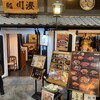 鮨 川澄 エスパルスドリームプラザ店