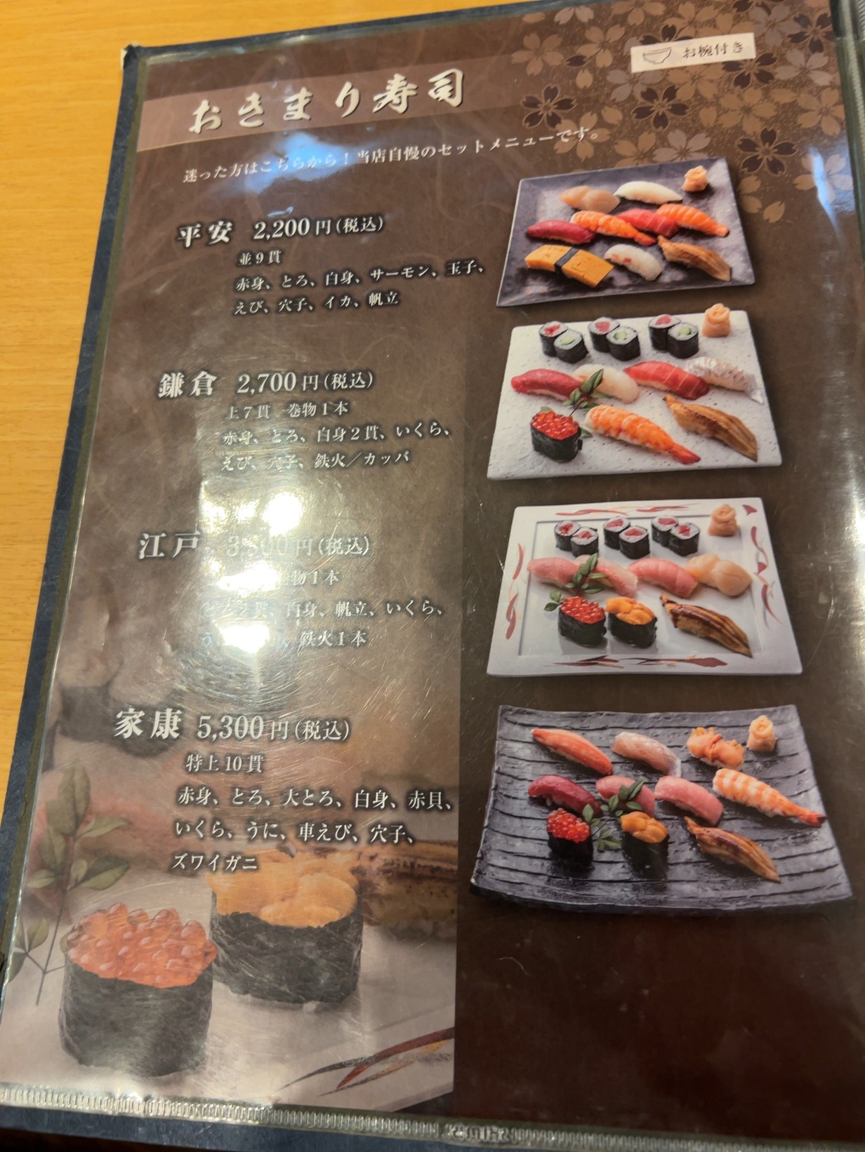 メニュー写真 : 鮨 川澄 エスパルスドリームプラザ店 - 新清水/寿司