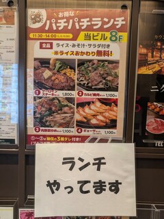 お好み焼・鉄板焼 88 パチパチ - 