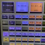 麺屋 さくら井 - 