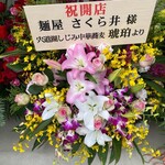 麺屋 さくら井 - 