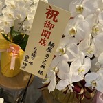 麺屋 さくら井 - 