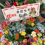 麺屋 さくら井 - 