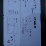 割烹・蕎麦 波と風 - 献立はシンプル