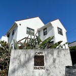 カフェモン - この日の相良町はキラキラ眩しいくらいの秋晴れ、cafe Hmongには青空がよく似合う(^^)