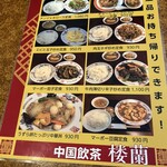 中国飲茶　楼蘭 - 