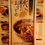 銀座 木屋 - 秋のおすすめ。