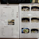 武蔵野うどん真打 - 