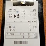 銀座 木屋 - 伝票。