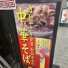 末廣ラーメン本舗 仙台駅前分店 