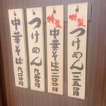 中華そば 青葉 - 