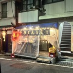 やきとん 赤尾 - 